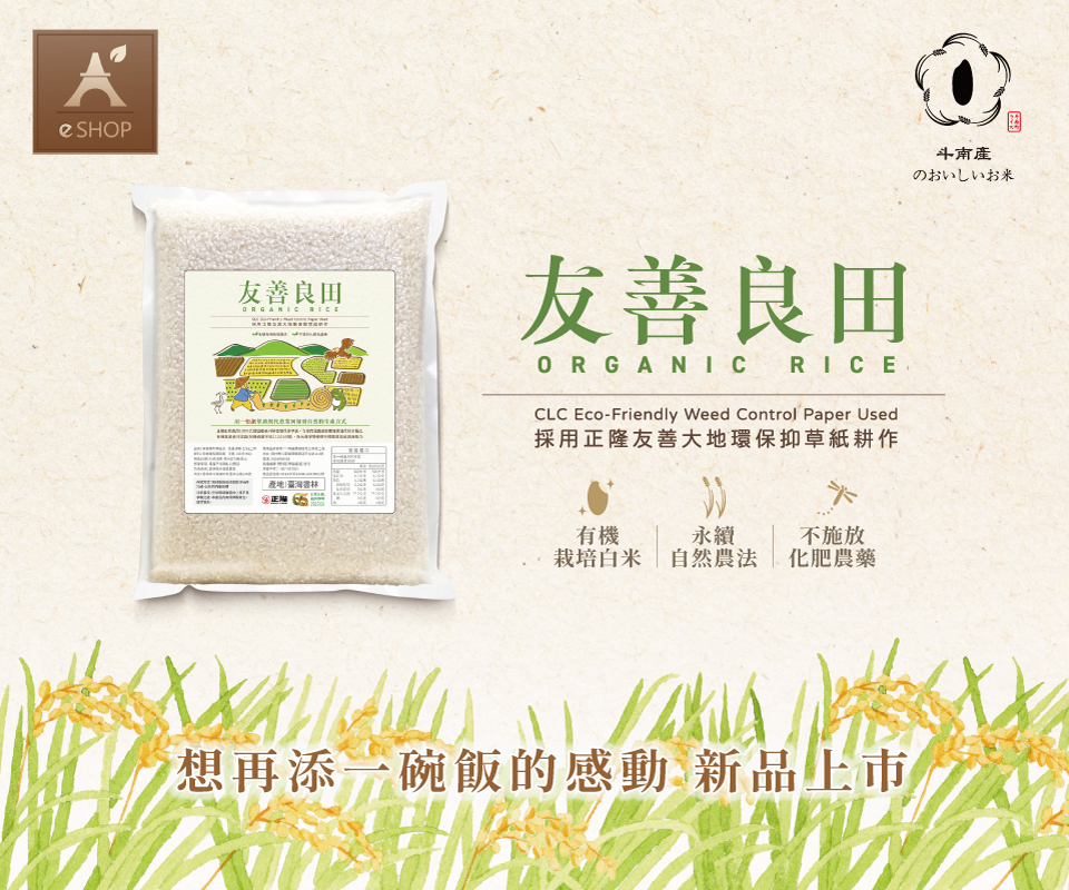 斗南鎮農會 想再添一碗飯的感動!